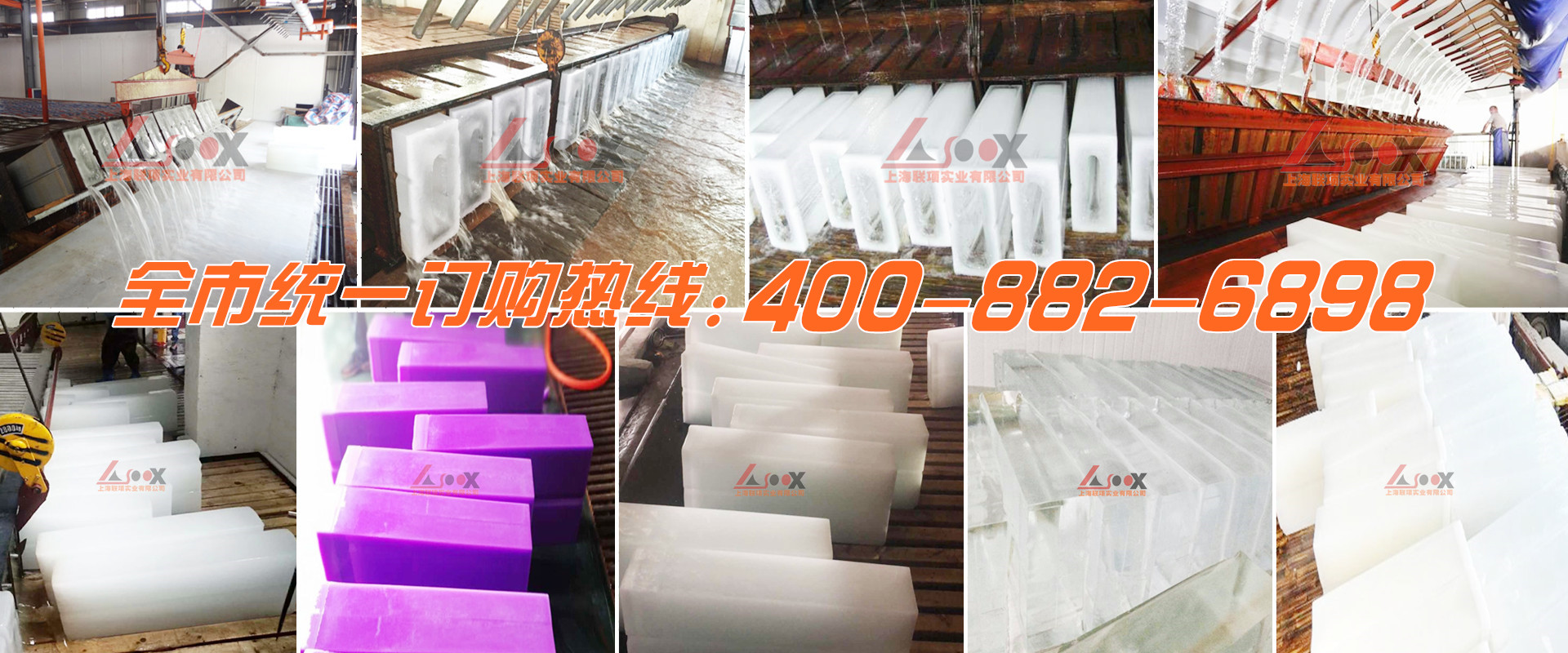 上海制冰廠|工業大冰塊|食用冰塊|降溫冰塊|公司電話：4008-826-898
